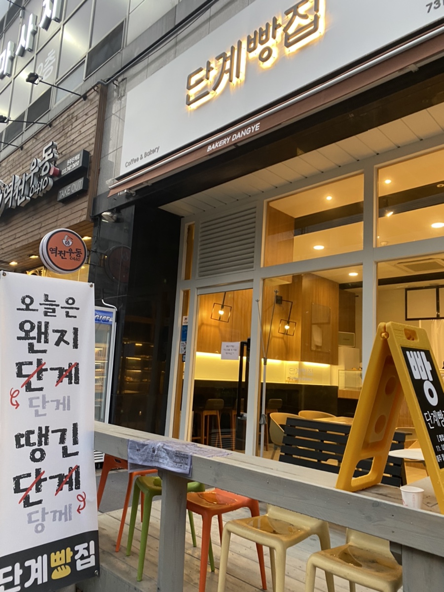 단계빵집 이미지