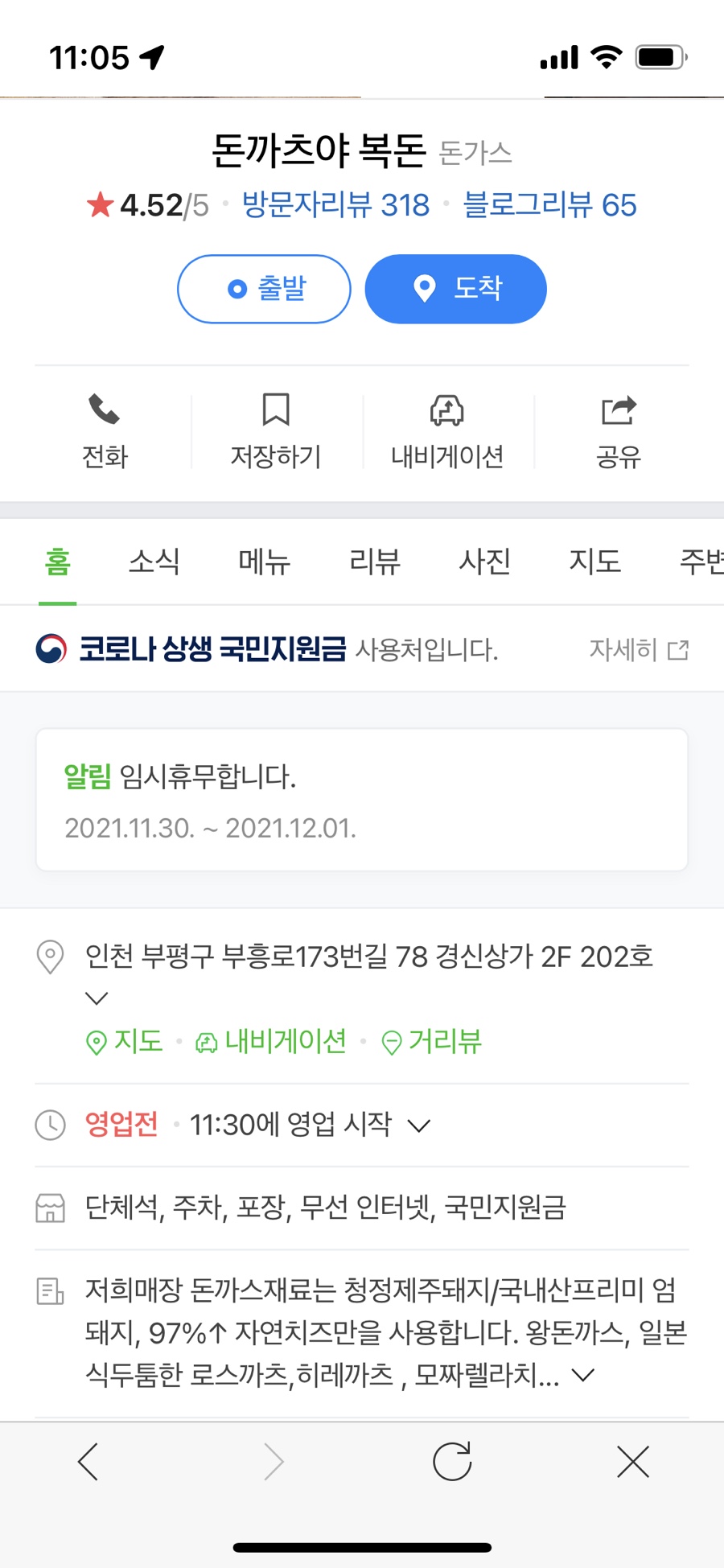 돈까츠야 복돈 이미지
