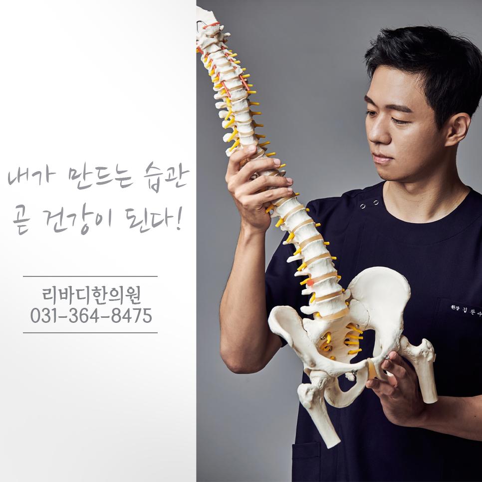 리바디한의원 이미지