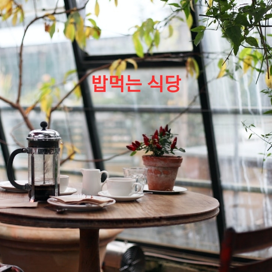 믿음식당 이미지