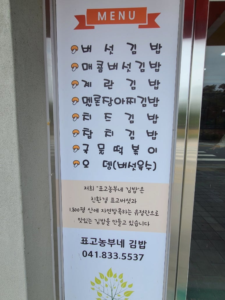 표고농부네김밥 이미지