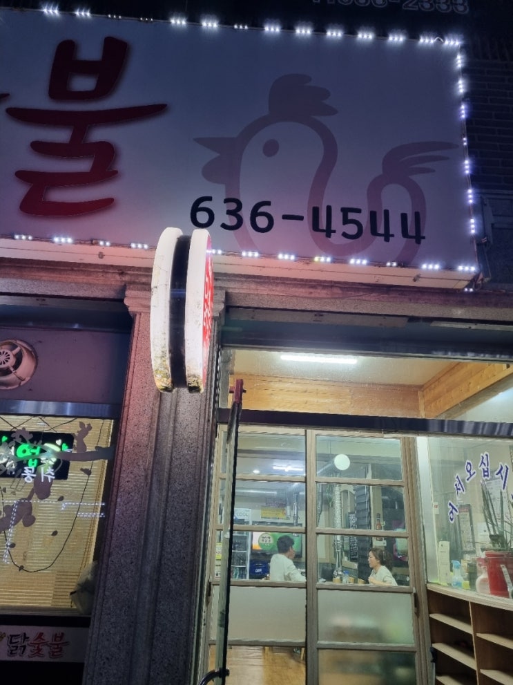 또리네홍삼닭숯불 이미지