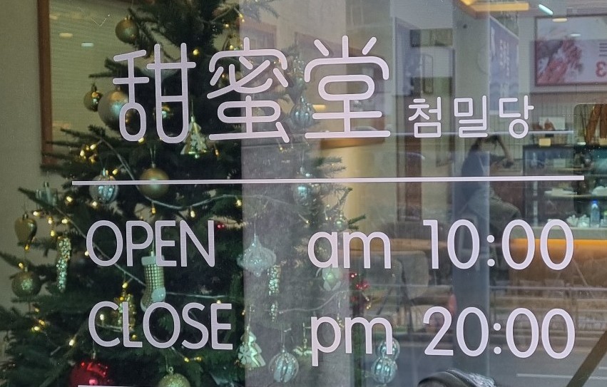 첨밀당 이미지