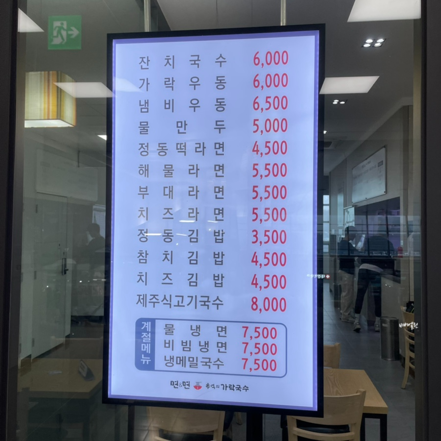 면앤면추억의가락국수 이미지