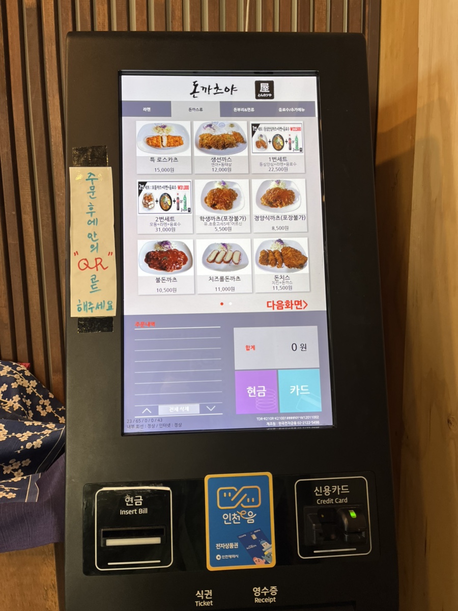 돈까츠야 복돈 이미지