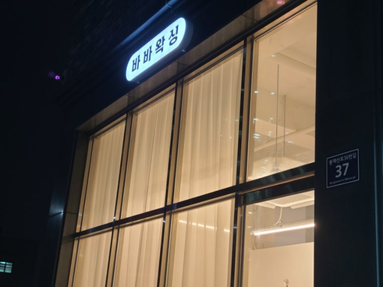 바바왁싱 이미지