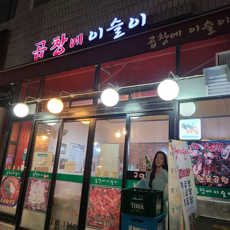 곱창에이슬이 이미지