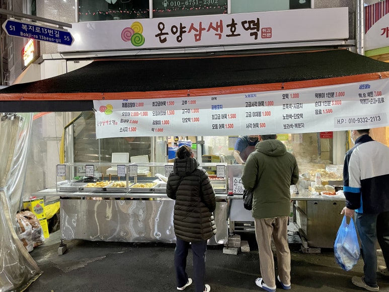 온양삼색호떡개금골목 이미지