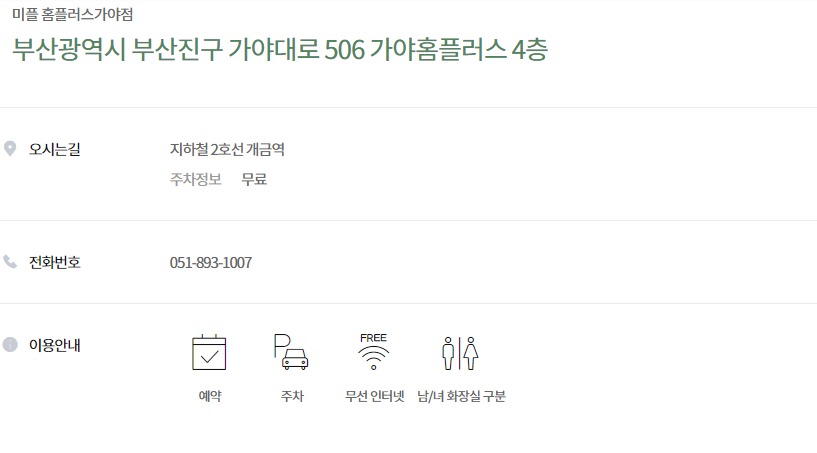 미플 가야점 이미지