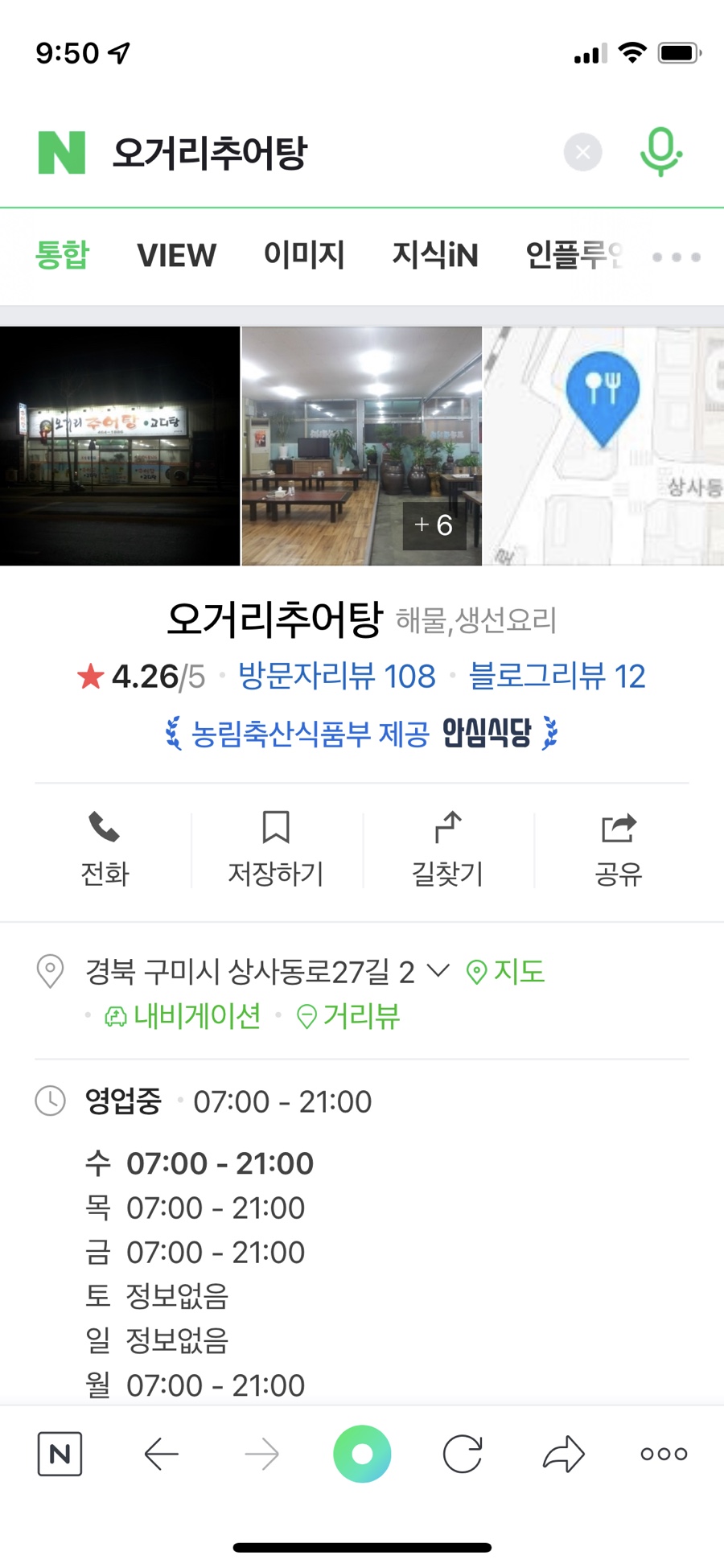 오거리추어탕 이미지