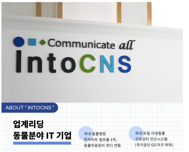 (주)인투씨엔에스 이미지