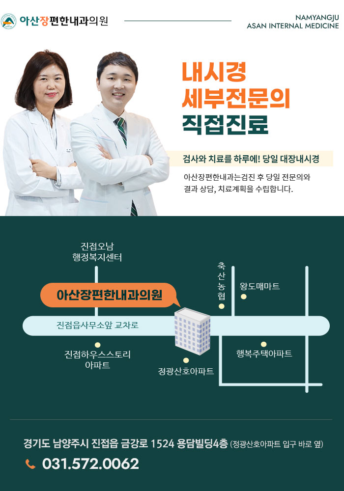 진접아산내과 이미지