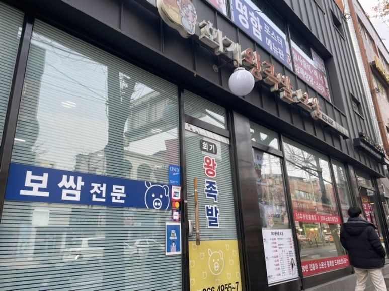 호랭이왕족발 이미지