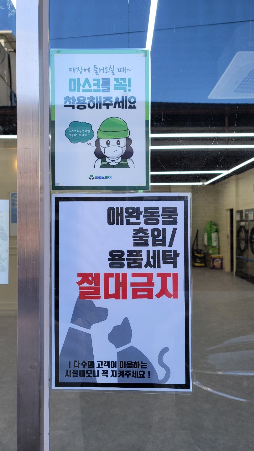 크린토피아코인워시충북 이미지