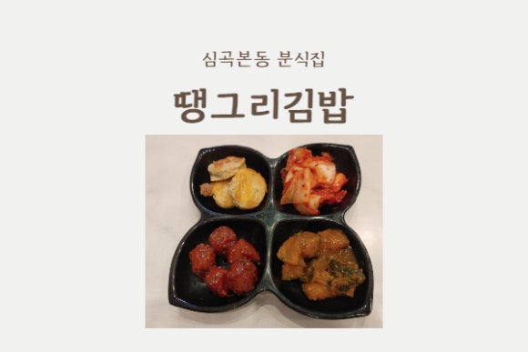 땡그리김밥 이미지