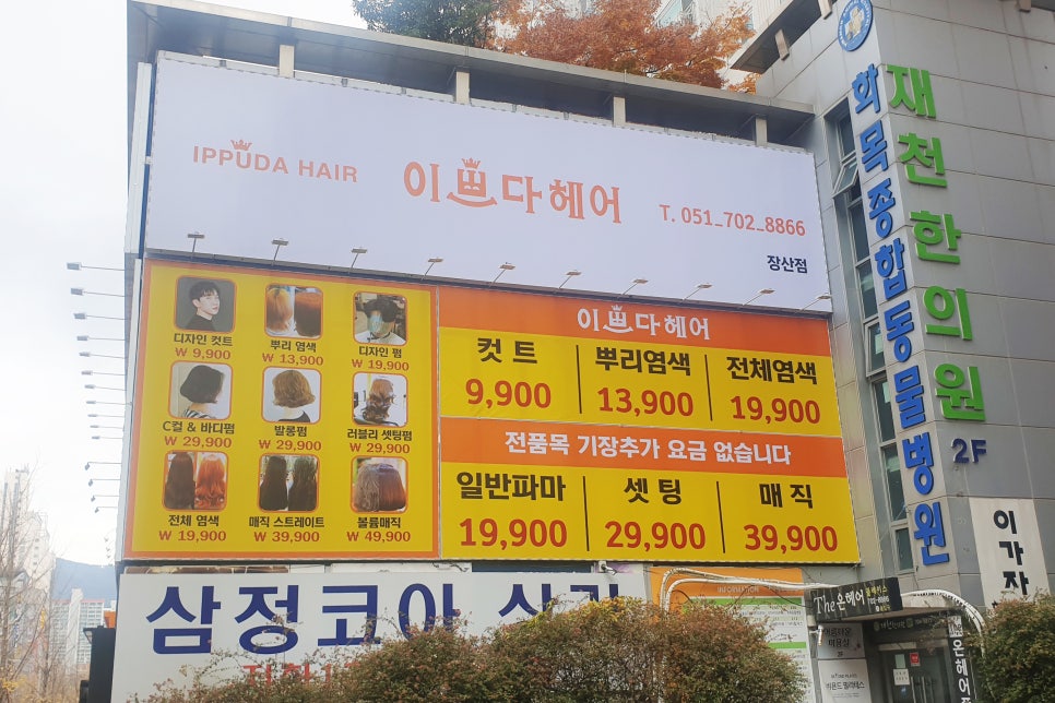 금헤어 이미지