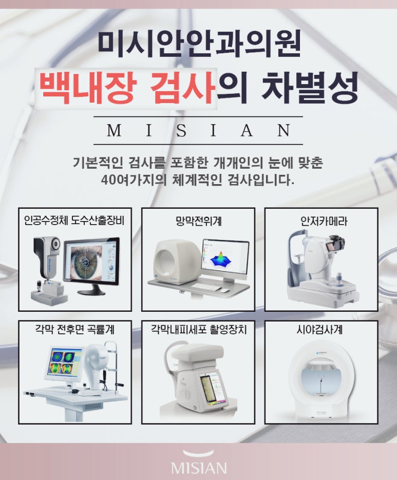 미시안안과의원 이미지
