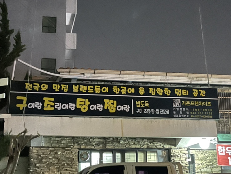 구이랑조림이랑탕이랑찜이랑 이미지