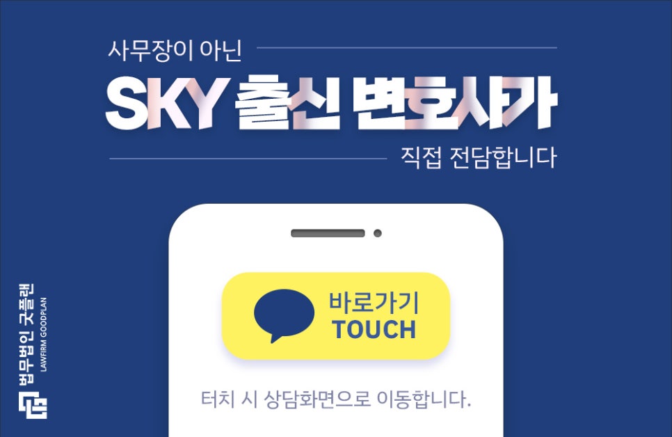 법무법인굿플랜부산분사무소 이미지