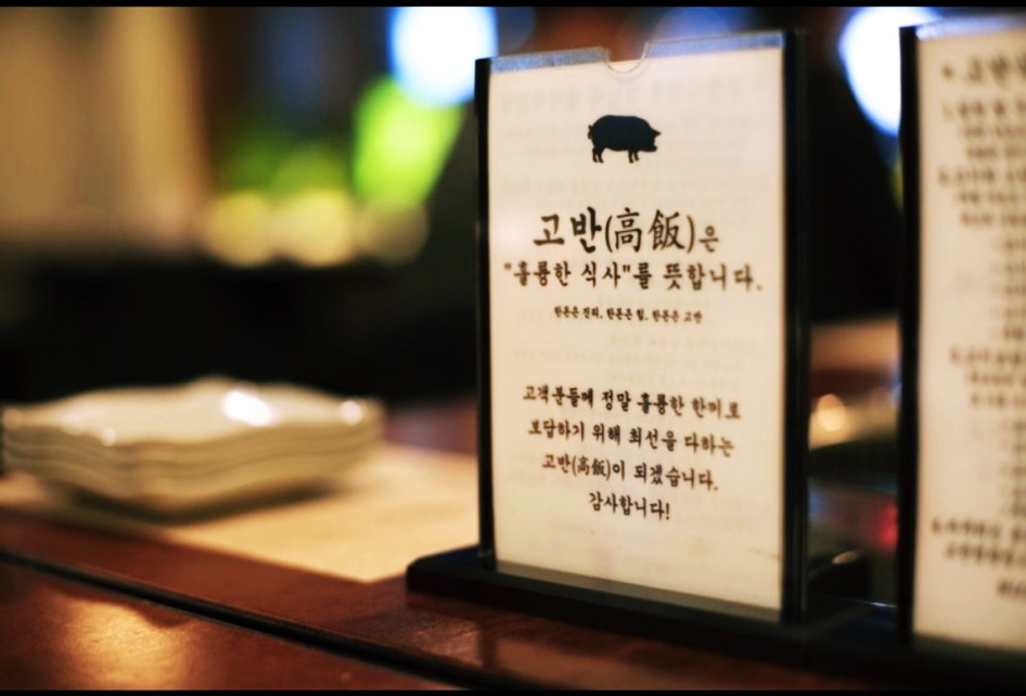 고반식당 이미지