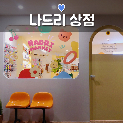 나드리인테리어 이미지