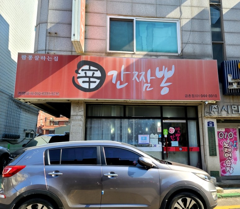 최고야해물짬뽕 이미지