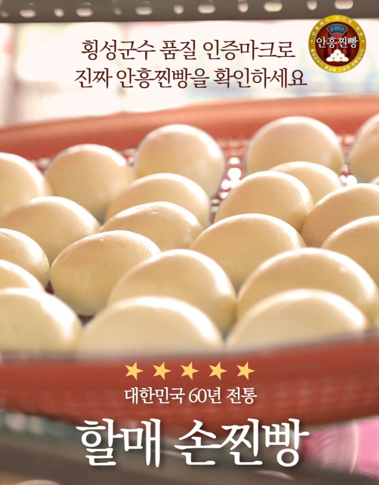 옛날안흥찐빵 이미지