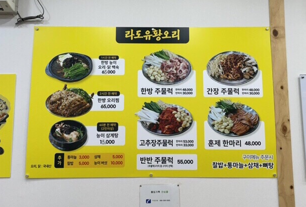 라도유황오리주물럭 이미지