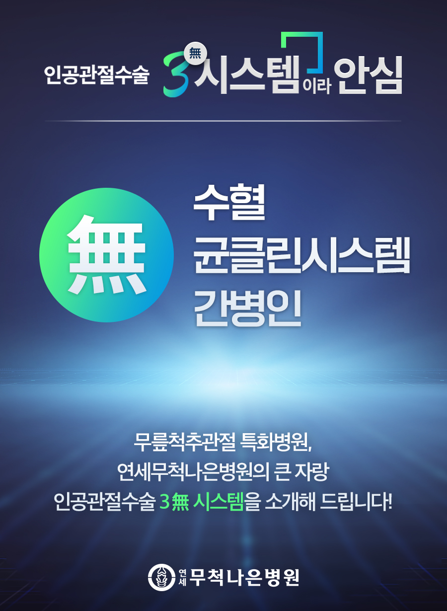 연세무척나은병원 이미지
