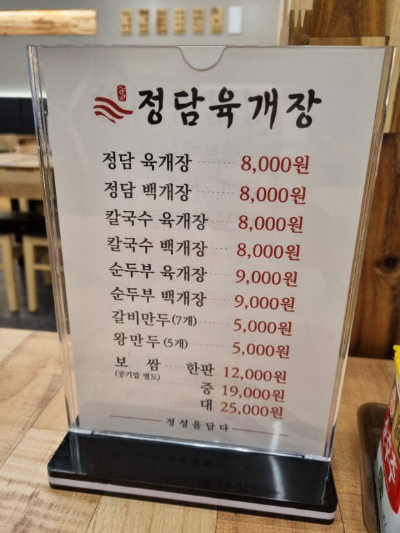 정담육개장 이미지