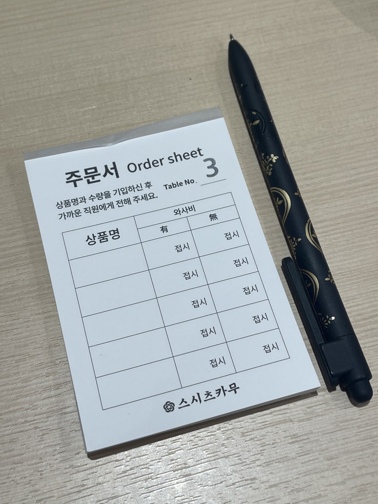 스시츠카무 이미지