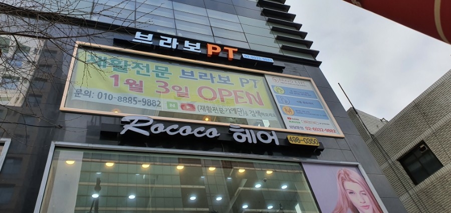브라보PT 이미지