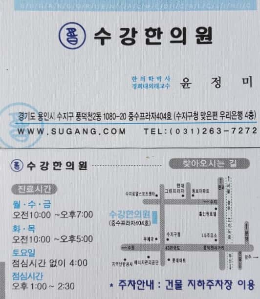 수강한의원 이미지