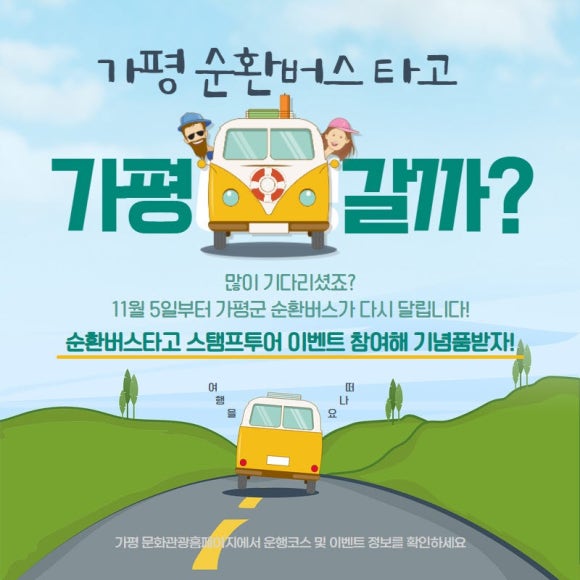 (주)강촌레일파크 이미지