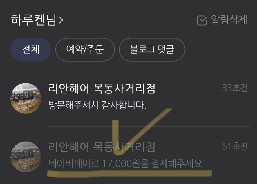 리안헤어 목동사거리점 이미지