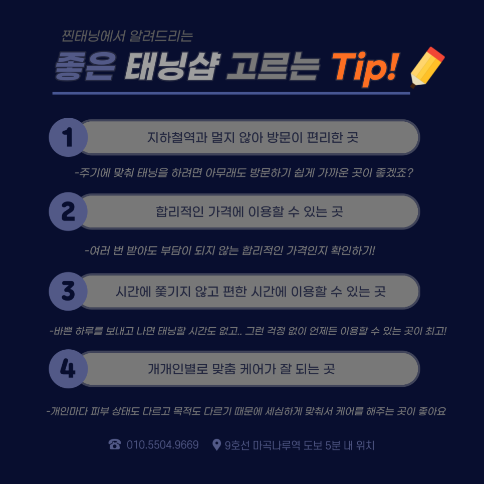 찐태닝 이미지