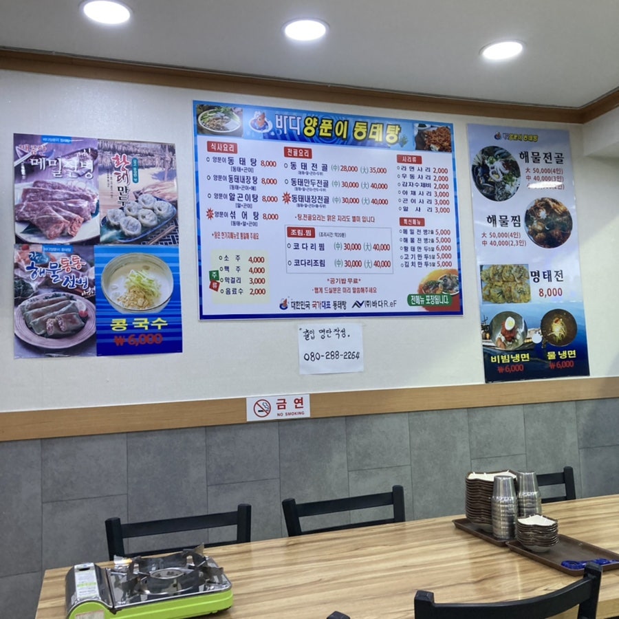 통영바다동태탕 이미지