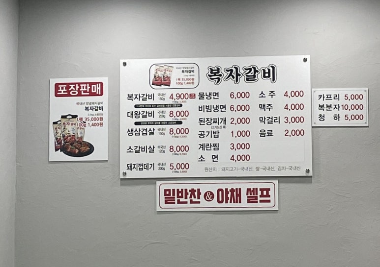 복자갈비(이동점) 이미지