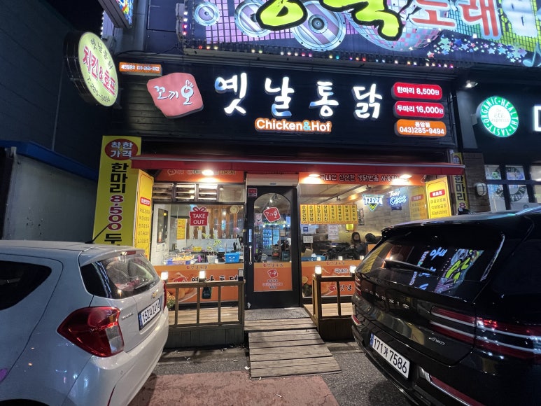 꼬끼오옛날통닭 이미지