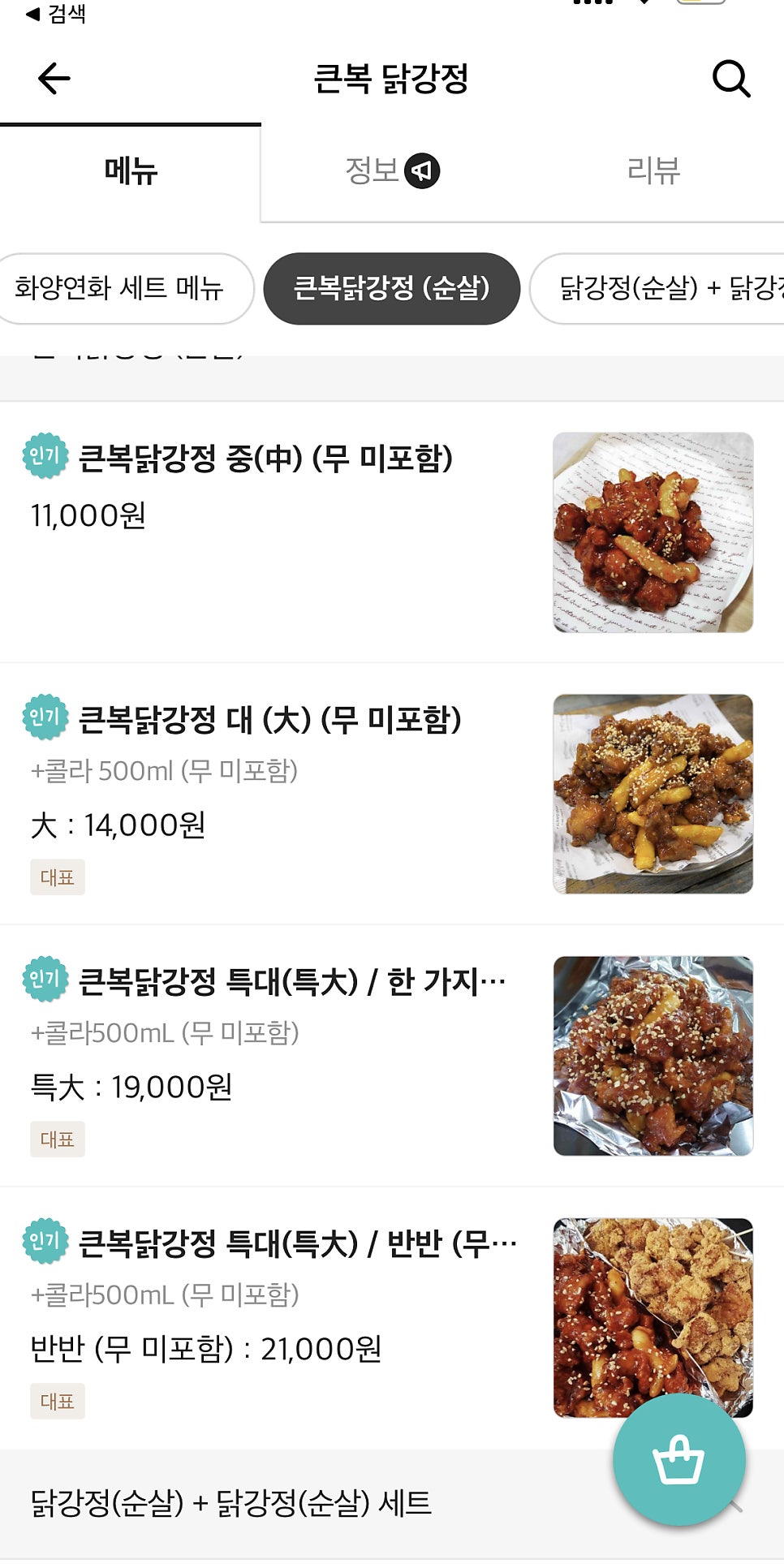 큰복닭강정 이미지