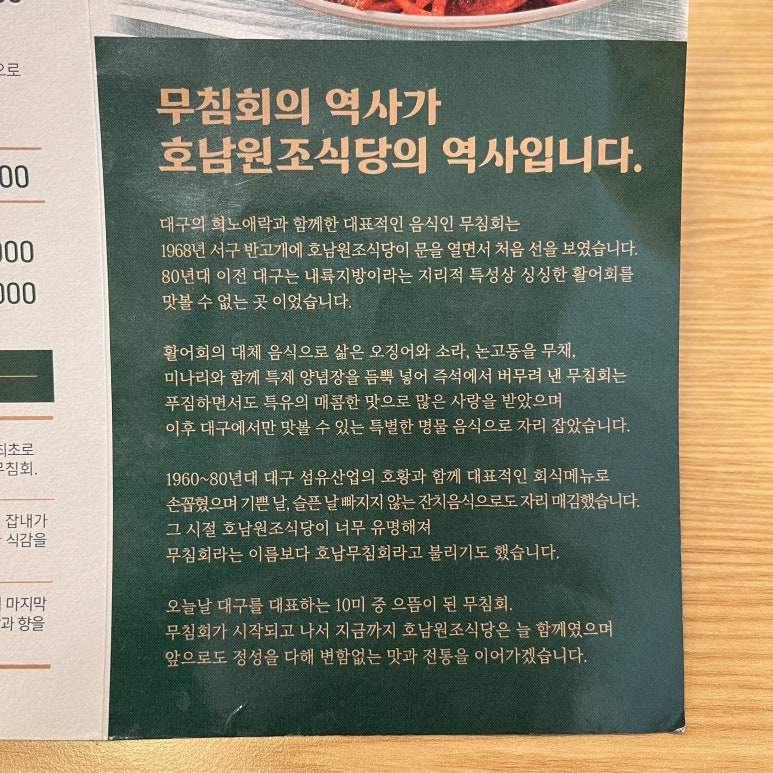 호남무침회 이미지
