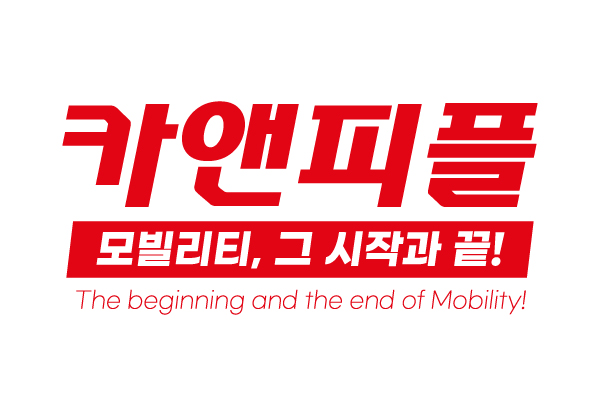 카앤스팀 이미지