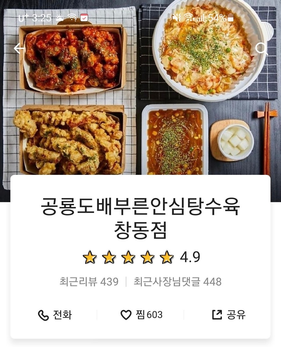 공룡도배부른안심탕수육 이미지