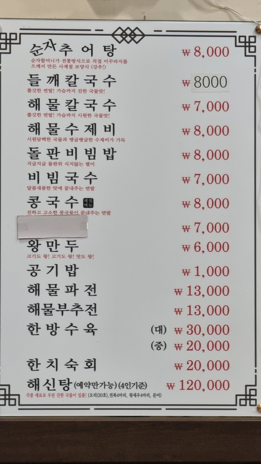 원칼국수 이미지