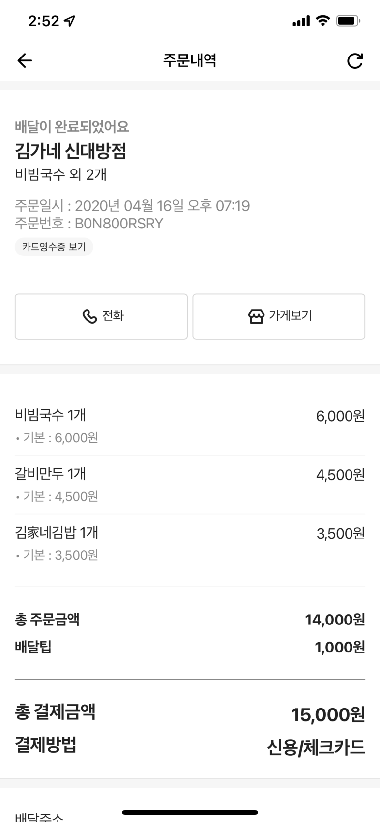 김가네 신대방점 이미지