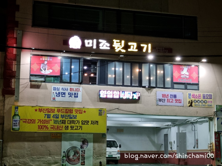 미조뒷고기 이미지
