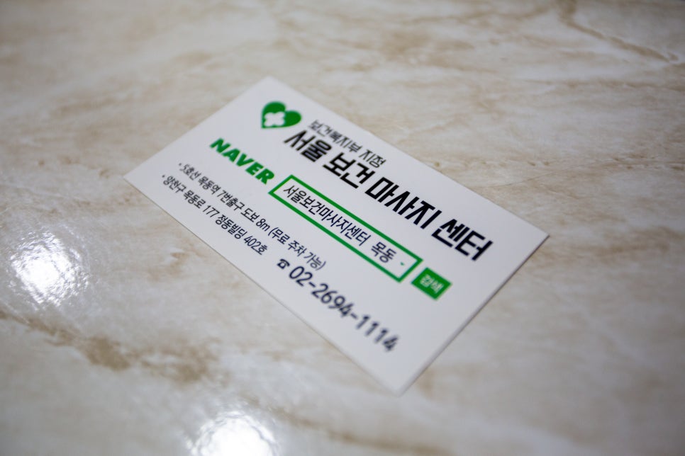 서울보건안마센터 이미지