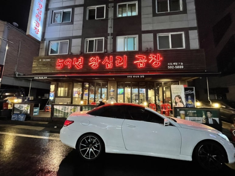 59년왕십리곱창 이미지