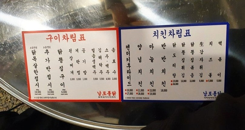 남포통닭 이미지
