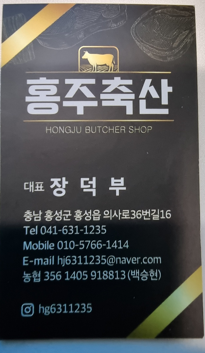 홍주축산 이미지